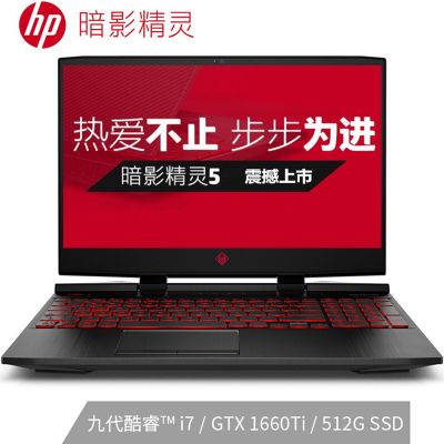 惠普(HP)暗影精灵5 15.6英寸游戏本笔记本i7-9750H 8G 512GB GTX1660Ti 6G 144Hz