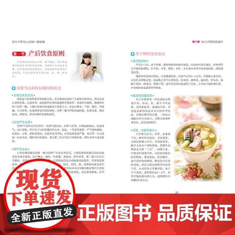 坐月子新生儿照顾一看就懂婴儿新生的儿护理书育婴书籍月子食谱育儿书籍产后恢复护理书婴儿书籍父母必读高清大图