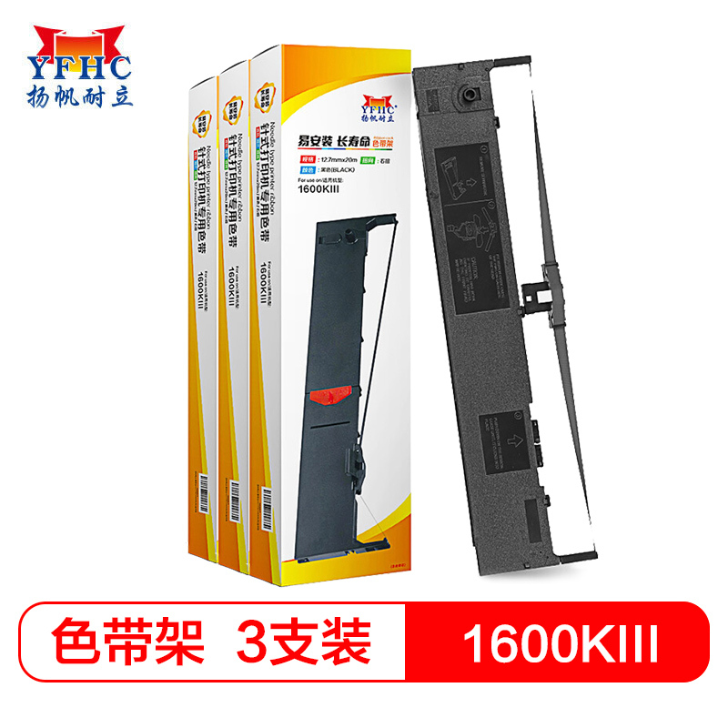 扬帆耐立(YFHC) LQ1600KⅢ/2170 色带架 3只装（1600系列1900系列2170/2070/2600）