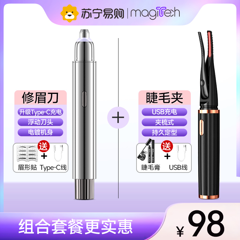 MAGITECH电动修眉刀女士修眉刀自动修眉神器安全型刮眉美容修剪器充电