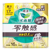 乐而雅花王零触感护垫日用迷你卫生巾17cm16片姨妈巾