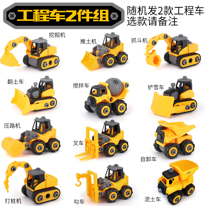 拆装工程车玩具儿童动手拼装挖掘机可拆卸螺丝拆组装汽车男孩 【任意2款车】款式请备注