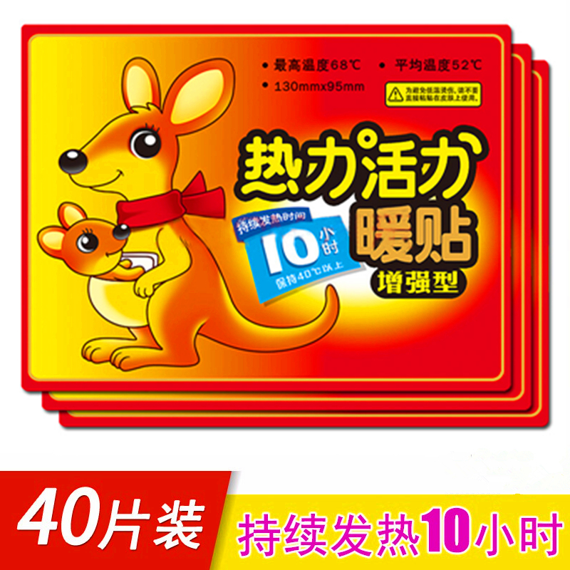 [40片增强款]大号暖贴暖宝宝贴热敷关节缓解经期姨妈疼自发热女宫寒防寒保暖身贴宫暖贴暖宝热帖