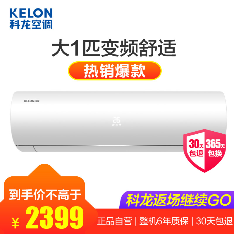 科龙(Kelon) 大1匹 变频 KFR-26GW/EFXAA1(1N17) 1级能效 纯铜管 智能 双静音家用空调挂机