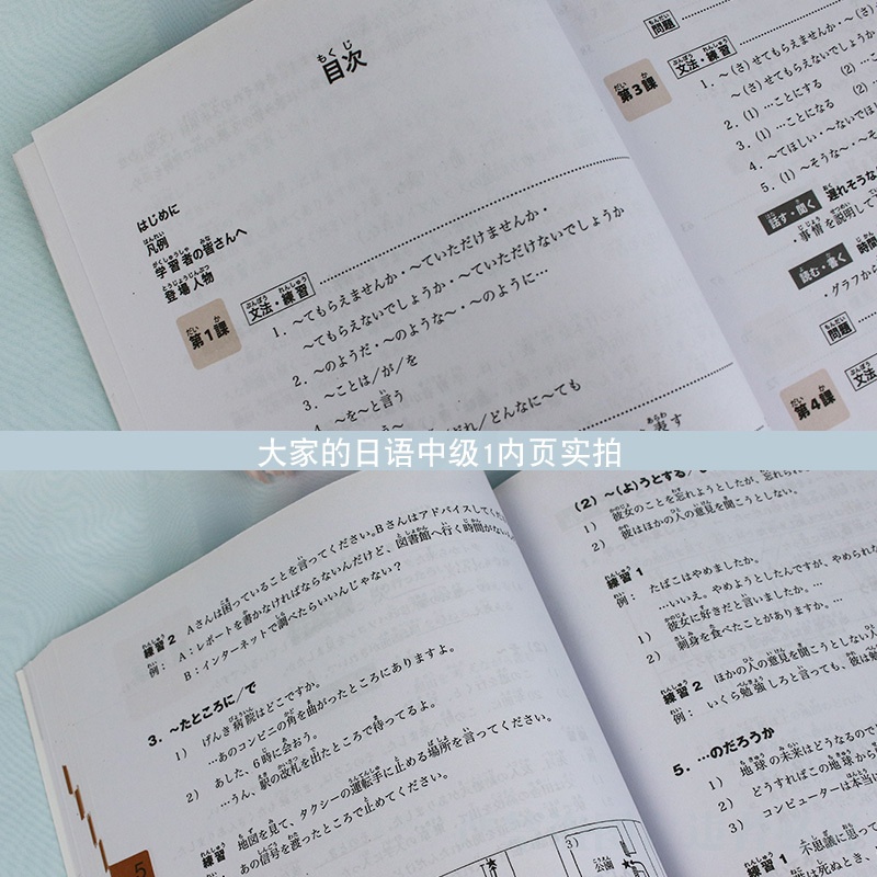 [正版]日本语:大家的日语 中级1MP3版学生用书 附盘 外语教学与研究出版社 大学日语教程 中级日语学习书籍 新编日高清大图