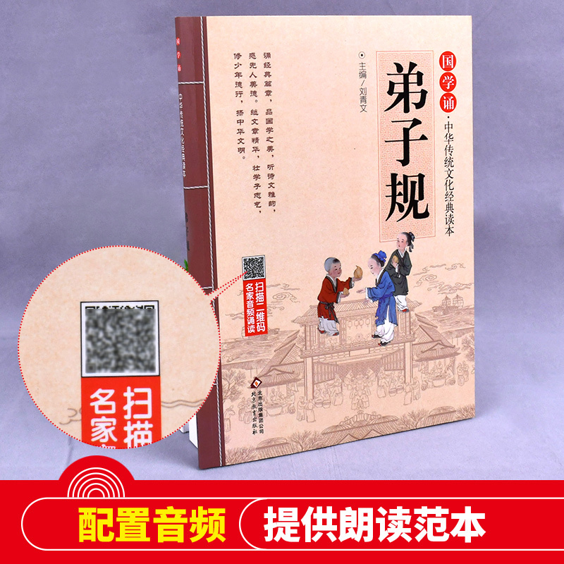 弟子规 刘青文 主编 著 文教 文轩网
