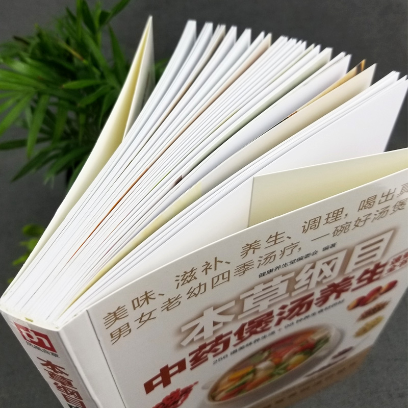 [正版]本草纲目中药煲汤养生速查全书 煲汤书籍大全养生汤 保健药膳食疗中草药图书广东营养早餐食谱书做法健康中医养生书补高清大图