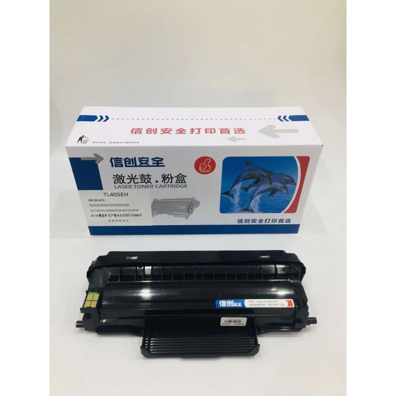 信创安全TL405EH粉盒(易加粉)适用于奔图M6705DN/6706/7106/6863