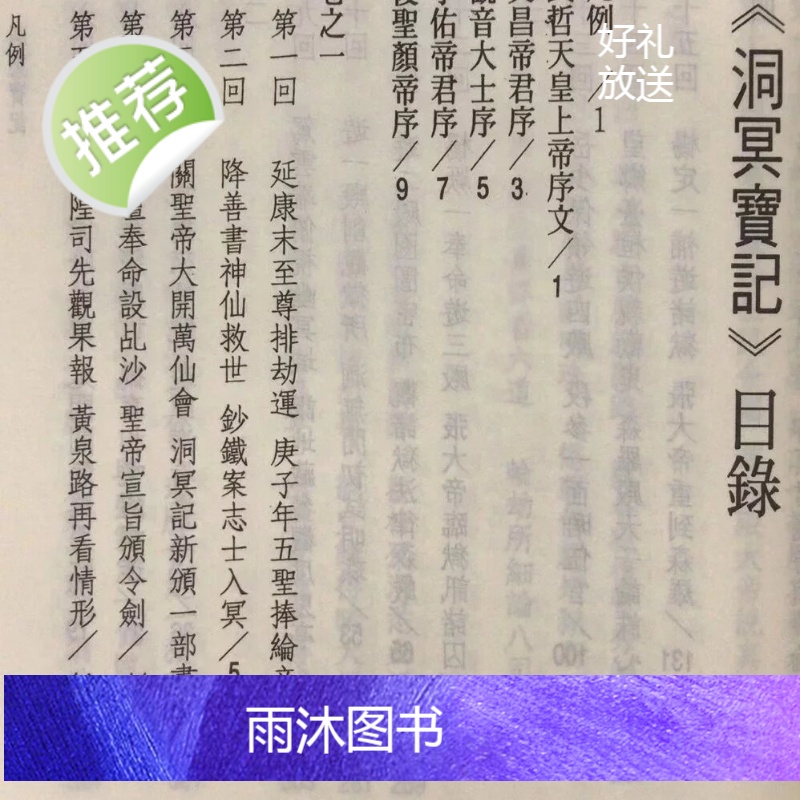 正版 洞冥宝记全书 林立仁 正一善书高清大图