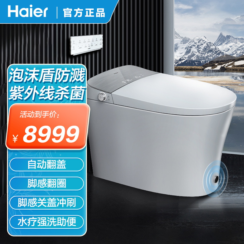 海尔智能马桶零水压·翻盖物联高端款HR7-D28U1 400坑距