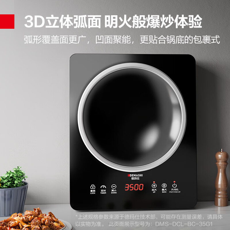 德玛仕DEMASHI商用电磁炉3500W大功率凹面电磁炉商用电磁灶爆炒家用DMS-DCL-BC-35G1(带炒锅)高清大图