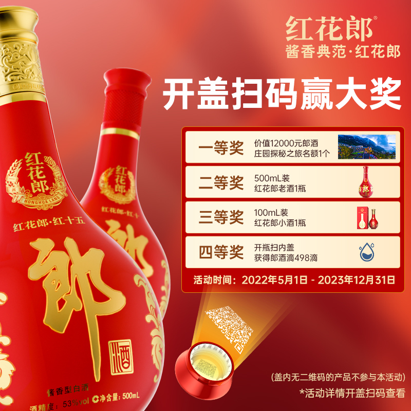 [郎酒官方授权]郎酒红花郎10 53度酱香型白酒500ml*2瓶 双瓶装