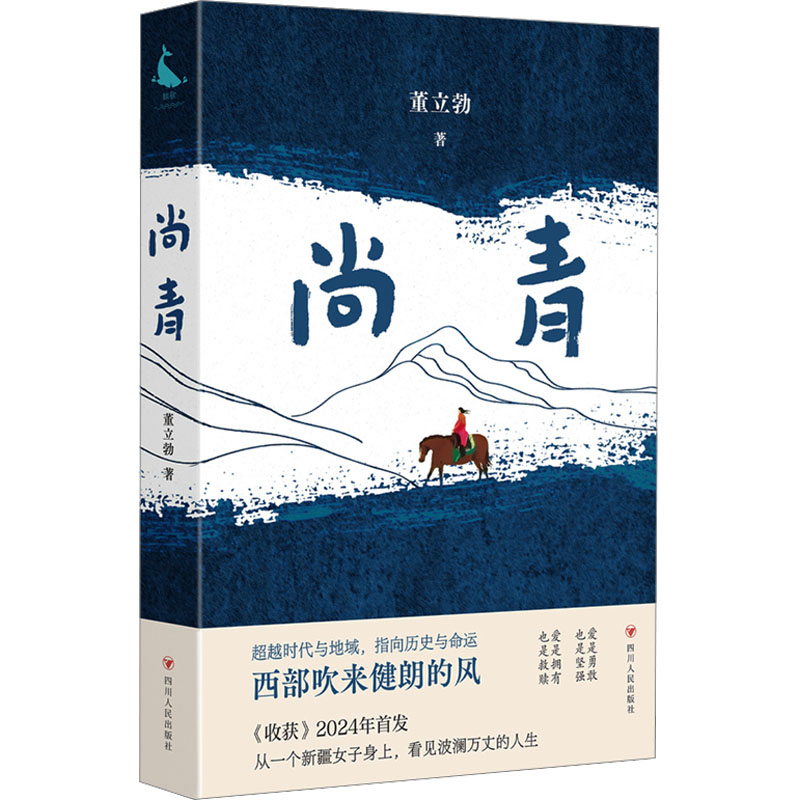 [M]尚青-9787220138423高清大图