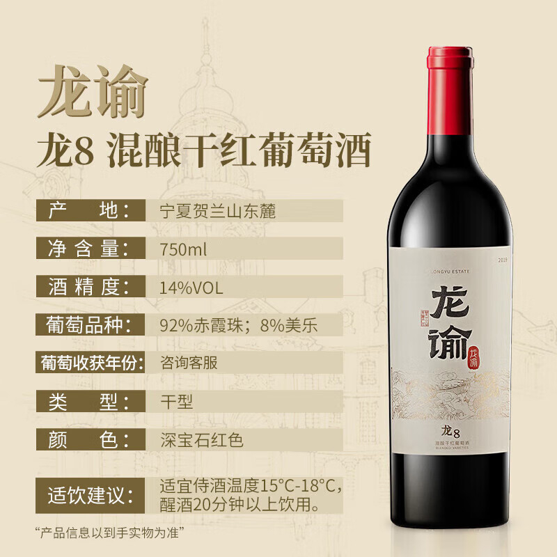 张裕龙谕系列龙8赤霞珠美乐混酿干红葡萄酒14度宁夏张裕龙谕酒庄高清大图