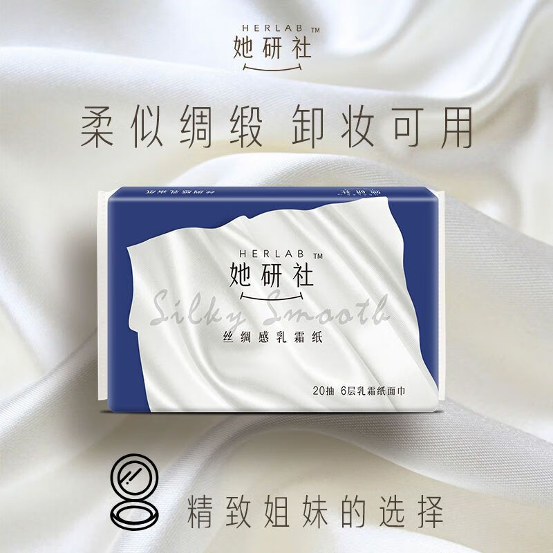 她研社(Herlab) 乳霜纸面巾20抽6900-02*8包160抽高清大图