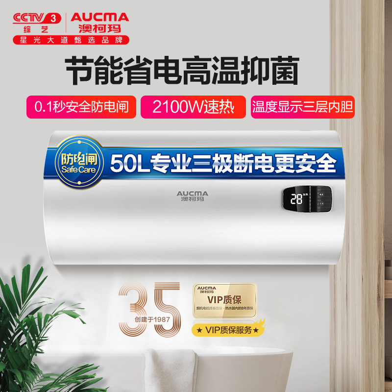 澳柯玛(AUCMA)电热水器储水式60升大容量热水器2100W大功率速热触控按键漏电保护节能50B005D[50L容量]