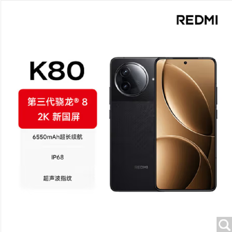 小米REDMI K80 玄夜黑 16GB+512GB 第三代骁龙8芯 2K新国屏 6550mAh电池 90W快充 红米K80 5G手机高清大图