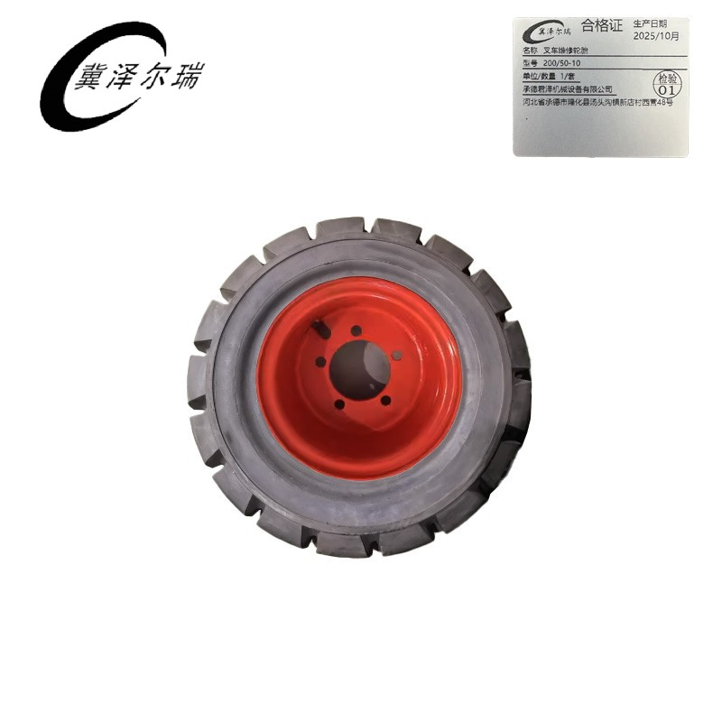 冀泽尔瑞 叉车维修轮胎 200/50-10 套高清大图