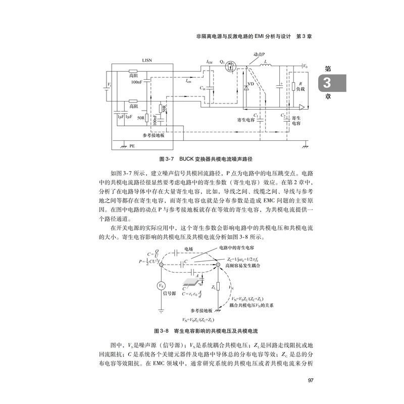 醉染图书开关电源电磁兼容分析与设计9787111700821高清大图