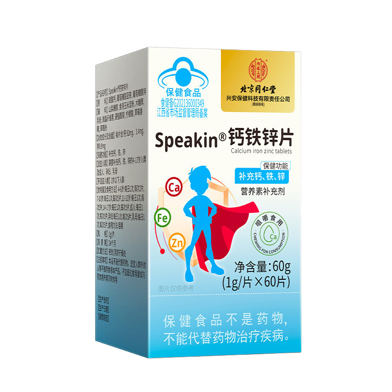 北京同仁堂水果味草莓味speakin钙铁锌片咀嚼片3盒共180片孕妇孕期哺乳期4-17岁青少年学生儿童补钙补锌补铁元素片
