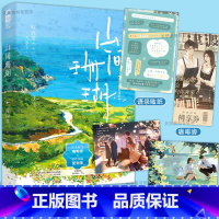 【正版】 山间珊瑚 叹西茶 一本完结+新增番外 青春文学暗恋都市校园爱情甜宠文言情小说实体书籍 雪意和五点钟作【