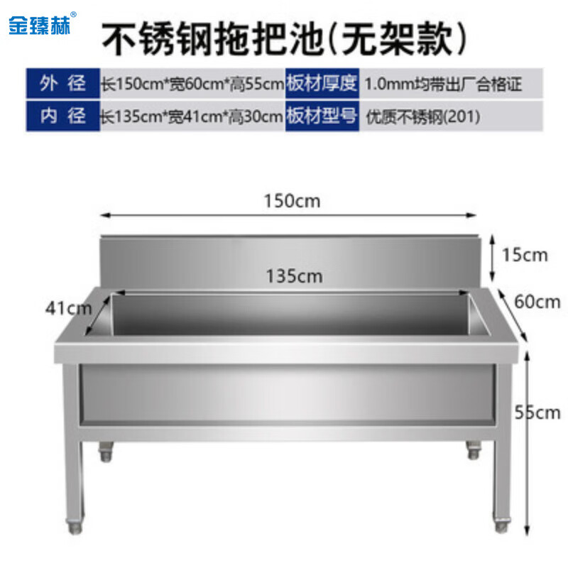 金臻赫 不锈钢拖把池 商场学校用不锈钢墩布池 单位餐厅食堂不锈钢拖把池 无架子款:1500*600*550深度300高清大图