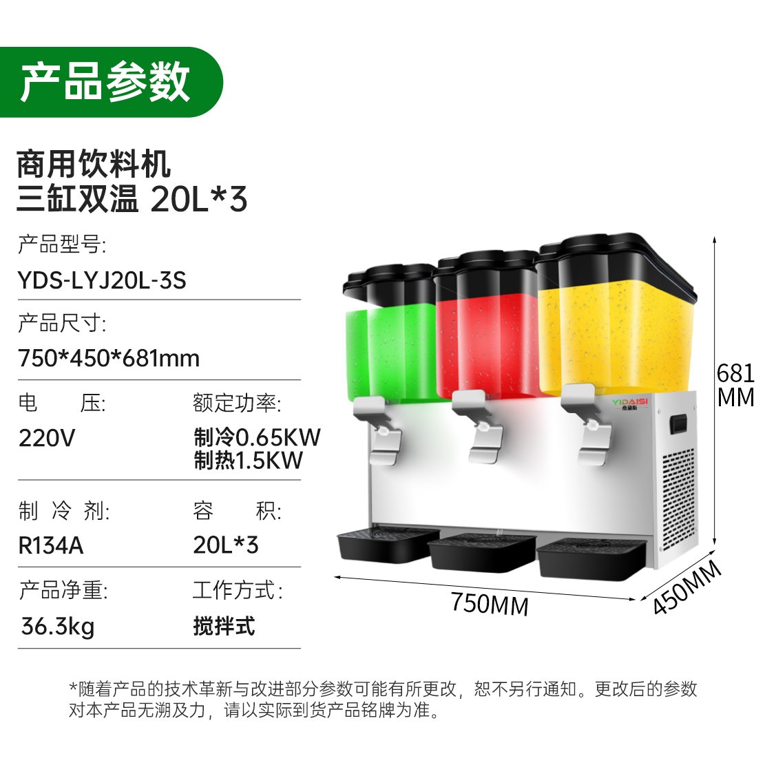 意黛斯YIDAISI全自动饮料机商用冷热双温三缸制冷自助餐果汁机现调冷饮机酒店火锅店奶茶店 三缸60L冷热双温高清大图