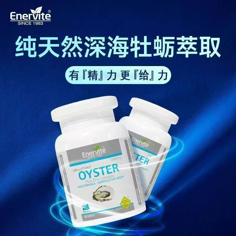 澳乐维他澳洲进口牡蛎精成人男性熬夜营养补充正品30粒 原装进口 效期26年8月高清大图