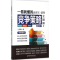 正版新书]一看就懂的迈克尔.波特竞争策略全图解-升级版王京刚97