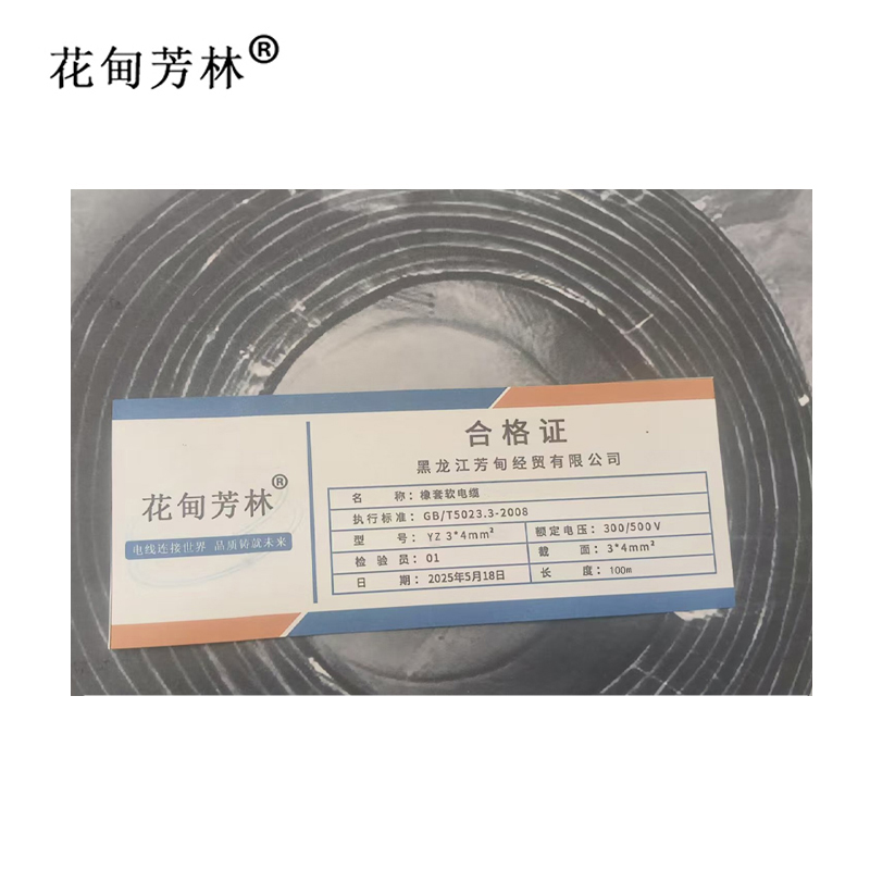 花甸芳林 橡胶软电缆 YZ3*4mm平方 米高清大图