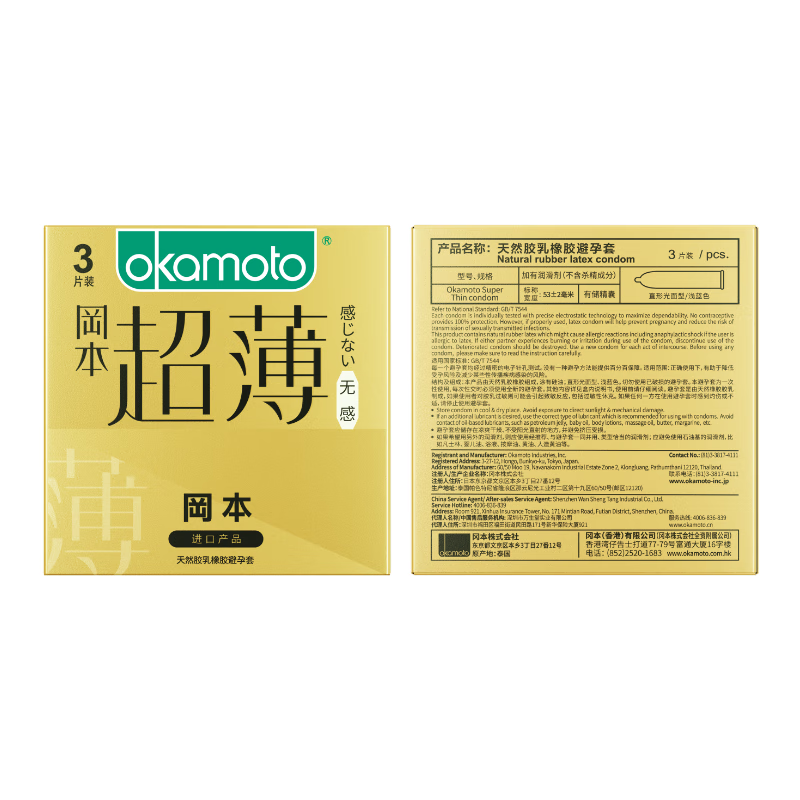 冈本无感透薄3只装避孕套金装超薄隐形安全套小盒便携装byt夫妻房事