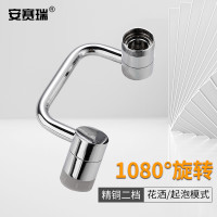 安赛瑞 万向水龙头 1080度旋转龙头延伸器 水槽防溅起泡器 两档 7J00391
