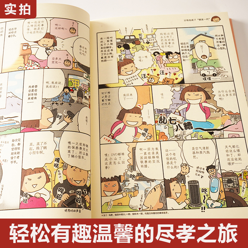 [正版] 出发吧和爸妈一起 高木直子绘本暖心治愈漫画绘本小说一个人住第几年一个人的美食跑跑跑两个人的头两年不靠谱的饭菜天高清大图