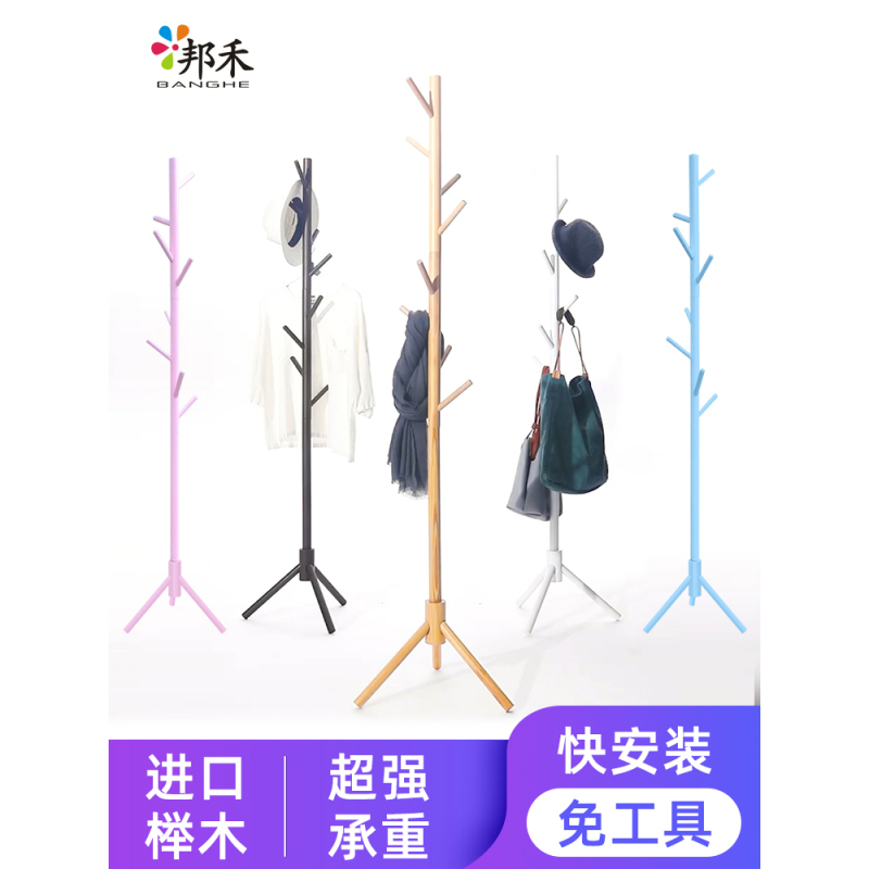 邦禾 落地实木衣帽架 卧室内挂衣架挂帽子简约多挂钩衣服架子