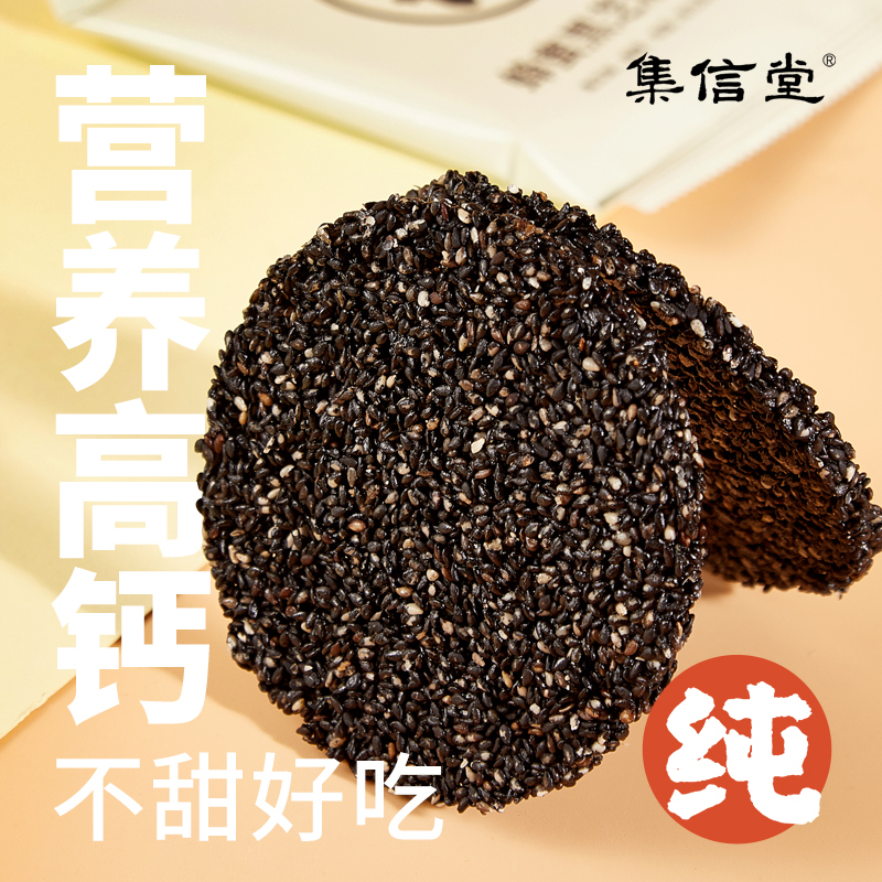 集信堂 蜂蜜黑芝麻饼160g*1盒