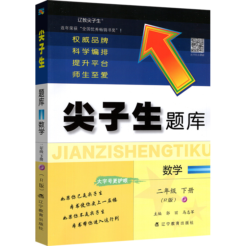 ❤❤[热卖2本]人教语文+北师数学 一年级下 [正版]2024春尖子生题库二三年级四五年级六一年级上下册数学语文人教北师高清大图