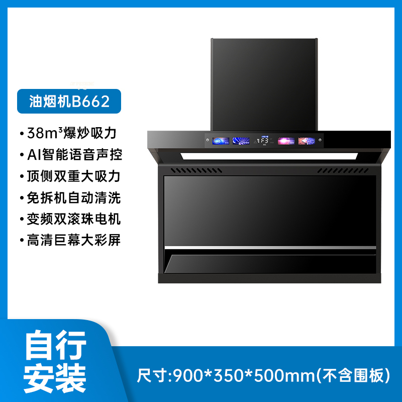 厨卫电器生活电器>厨卫大家电>油烟机>半球(peskoe)>半球b662抽油烟机