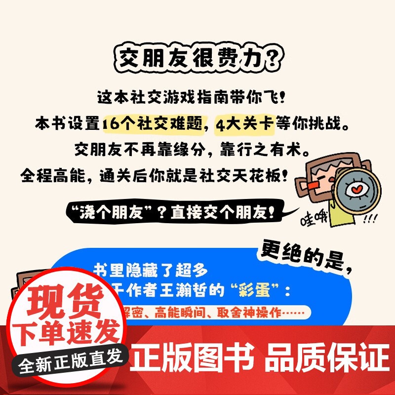 下雨啦 浇个朋友 中国BOY王瀚哲著 送给当代年轻人的交友手册游戏指南 人生励志值得感悟人生哲学书籍 惊人院出品 青春文高清大图