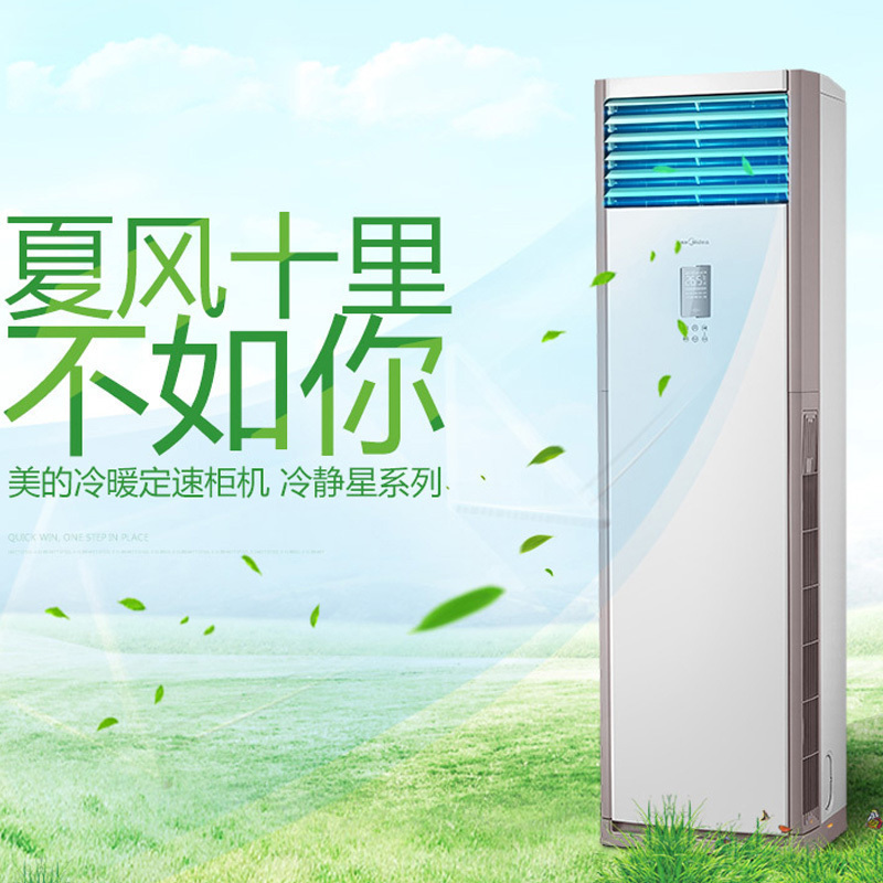 美的（Midea）空调2匹 冷暖定频立式方柜 冷静星 KFR-51LW/DN8Y-PA400(D3)6米铜管一价全包