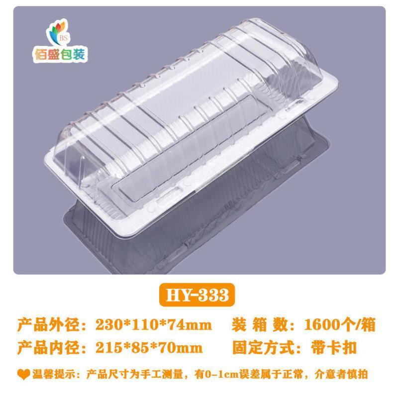 333盒 100个 HY-333西点盒毛毛虫面包盒长方形透明蛋糕卷盒毛巾卷瑞士卷塑料盒