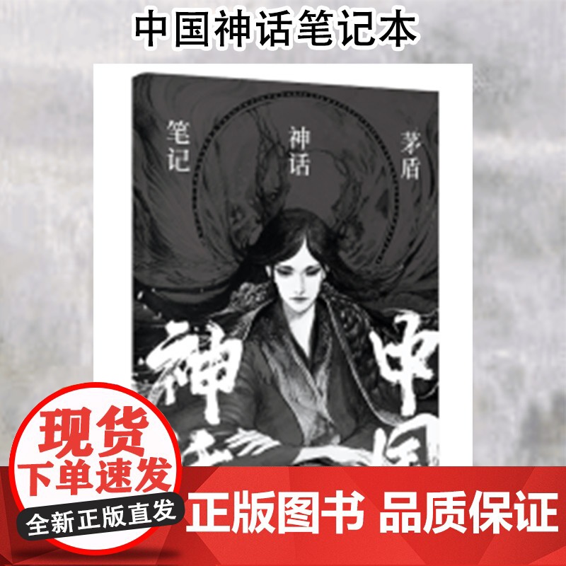 中国神话+北欧神话(全2册) 四川文艺出版社 茅盾 著 王浣 绘高清大图