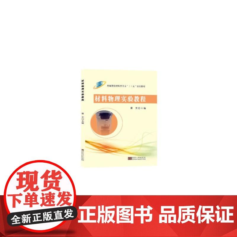 材料物理实验教程高清大图