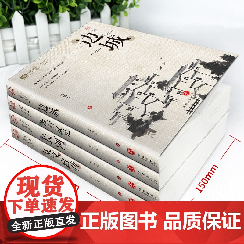 沈从文全集4册边城+湘行散记+长河+从文自传原著无删减正版完整版散文集精选小说书排行榜中国乡土文学初中高中无障碍阅读当高清大图