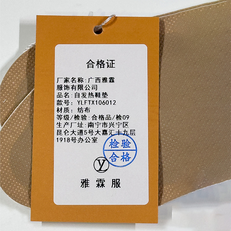 雅霖服 自发热鞋垫YLFTX106012 双高清大图