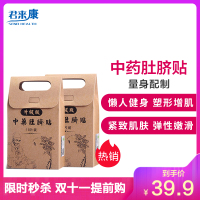 网红减肥瘦身贴【拍下多送一盒，多买多送】男女通用懒人减肥肚脐贴老中医中药减肥瘦身贴瘦大肚腩瘦水桶腰瘦大象腿产品10贴/盒