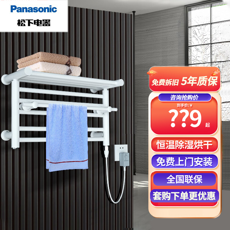 松下电热毛巾架白加热烘干浴室卫生间洗手间挂架打孔式浴巾置物架DJ-J0330RCW 单身贵族推荐(白色)右出线