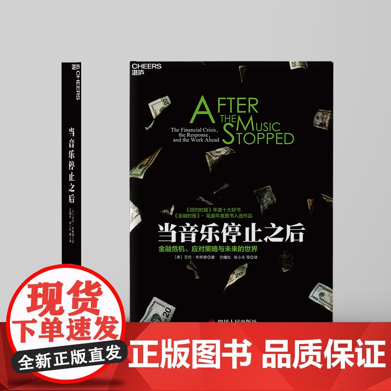 [正版书籍]当音乐停止之后高清大图