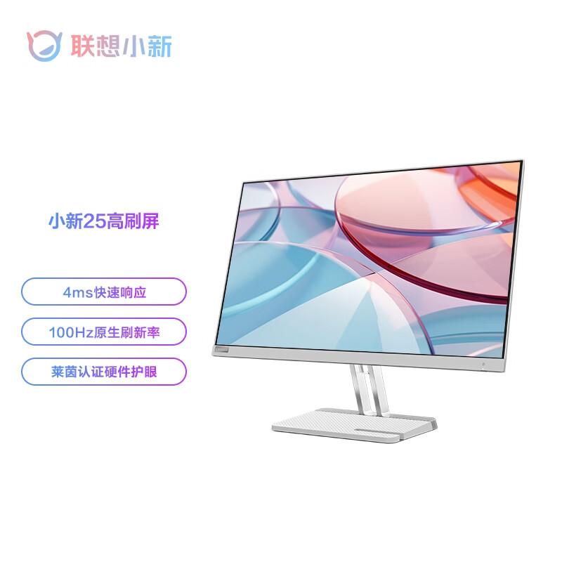 联想(Lenovo)小新25 24.5英寸IPS显示器 100Hz 硬件低蓝光 护眼认证 HDMI+VGA接口手机支架 可壁挂 电脑办公