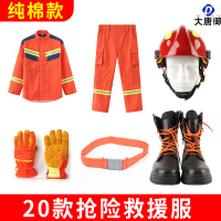 大唐御20款 抢险救援服芳纶抢险救援服五件套消防服抢险救援头盔消防服-纯棉款-6件套