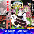 【正版】鬼灭之刃14无一郎的无 简体中文版 日番studio日本漫画家吾峠呼世晴幻想连载超人气日系青少年版家世